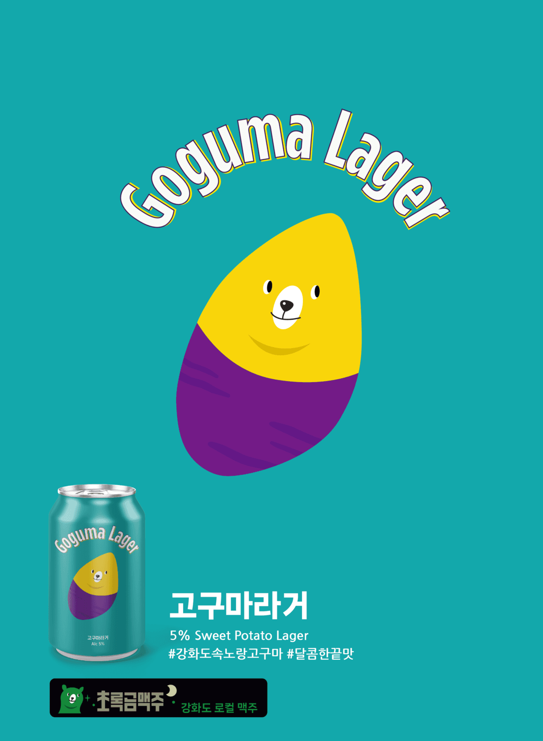 고구마라거