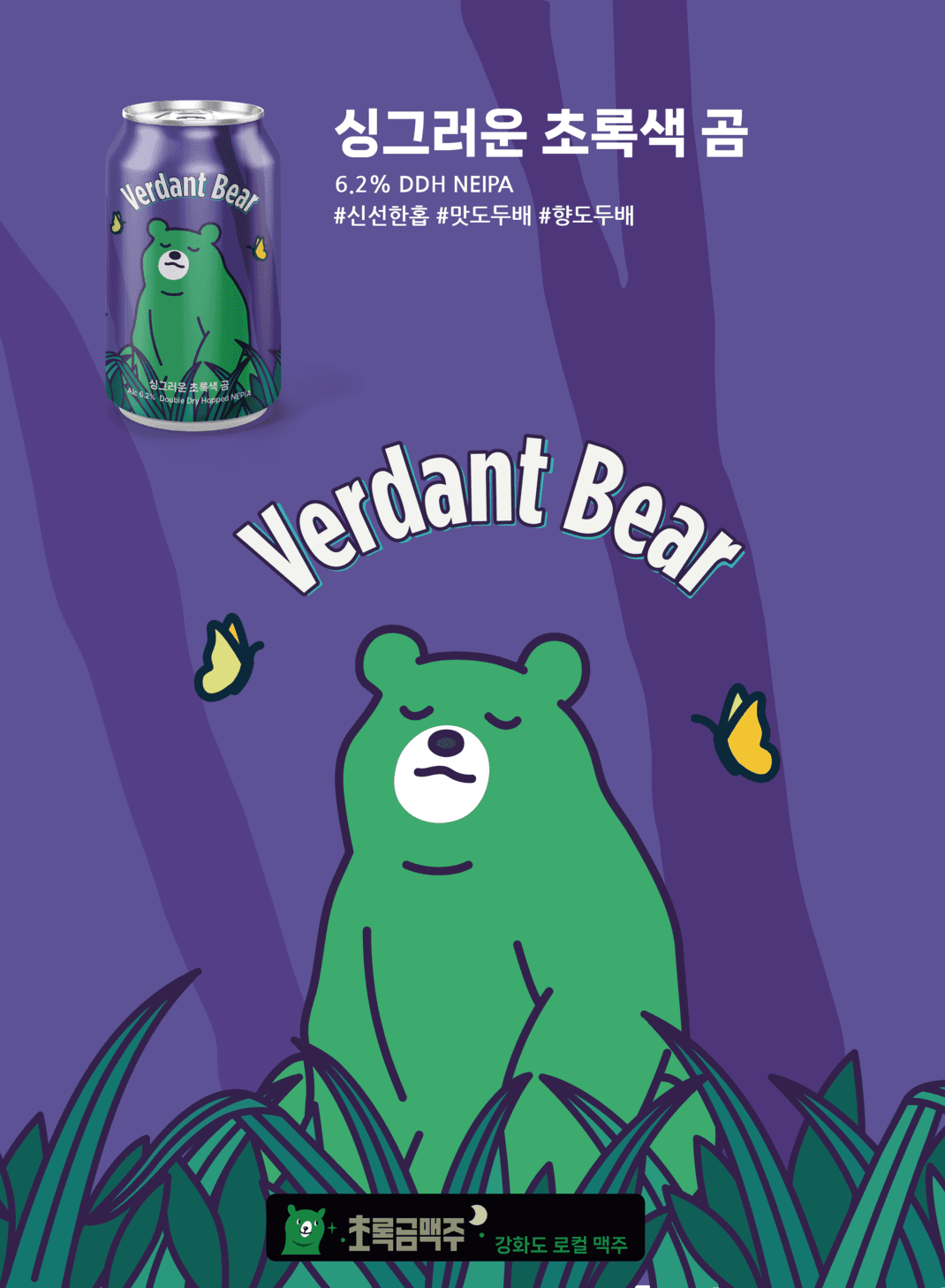 싱그러운 초록색 곰